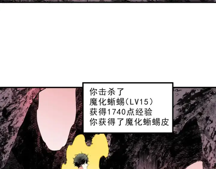 《天生毒奶，我诅咒了全世界！》第4话 同类相噬，融合变异！图35