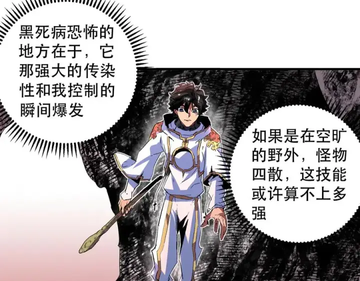 《天生毒奶，我诅咒了全世界！》第4话 同类相噬，融合变异！图39