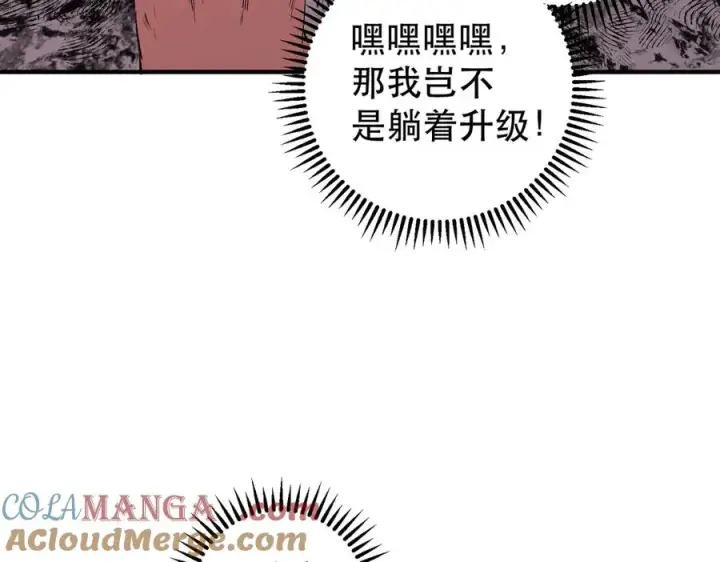 《天生毒奶，我诅咒了全世界！》第4话 同类相噬，融合变异！图45