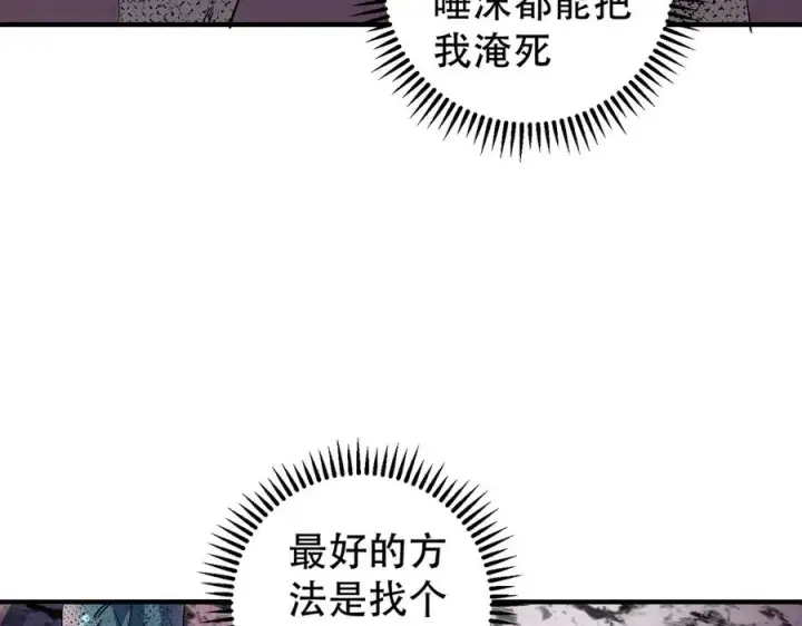《天生毒奶，我诅咒了全世界！》第4话 同类相噬，融合变异！图48