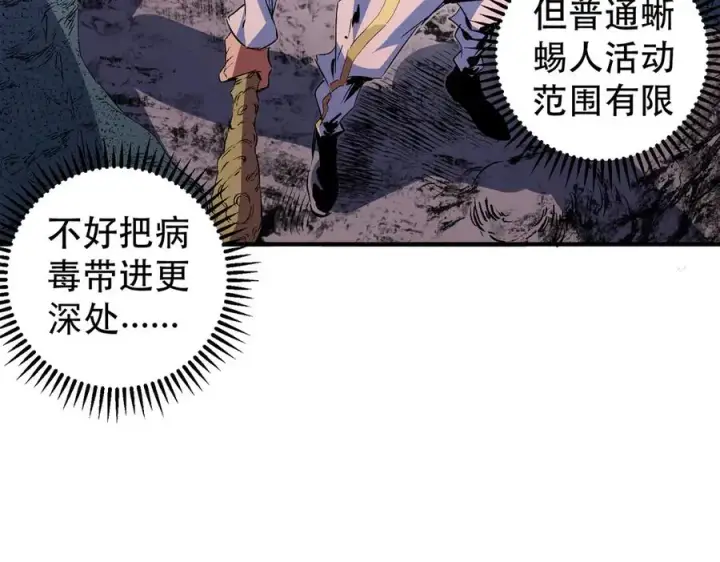 《天生毒奶，我诅咒了全世界！》第4话 同类相噬，融合变异！图50