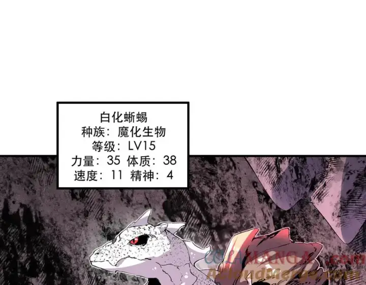 《天生毒奶，我诅咒了全世界！》第4话 同类相噬，融合变异！图53