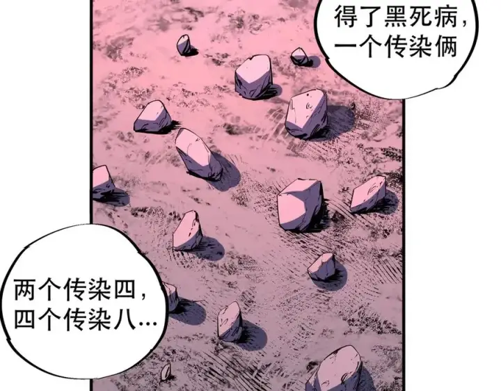 《天生毒奶，我诅咒了全世界！》第4话 同类相噬，融合变异！图75