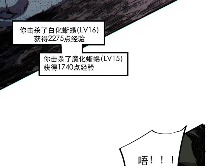 《天生毒奶，我诅咒了全世界！》第4话 同类相噬，融合变异！图95