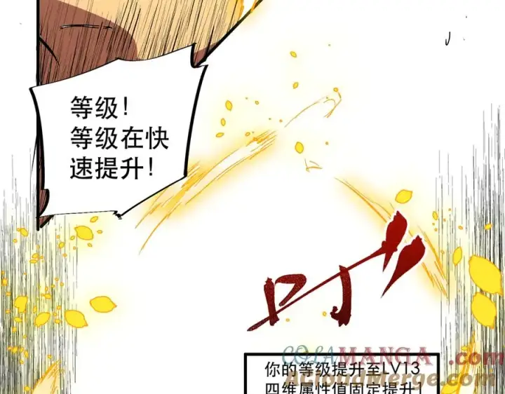 《天生毒奶，我诅咒了全世界！》第4话 同类相噬，融合变异！图97