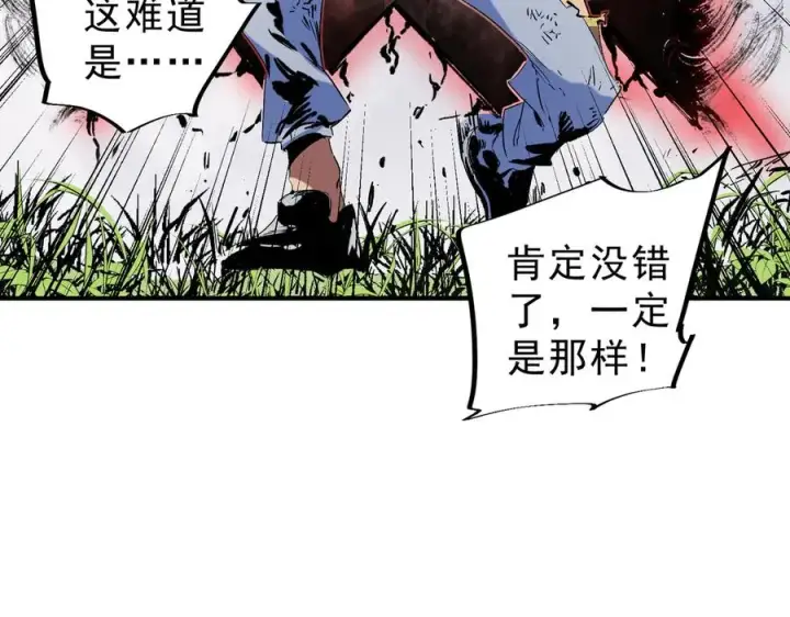 《天生毒奶，我诅咒了全世界！》第5话 开启，病毒盛宴！图116