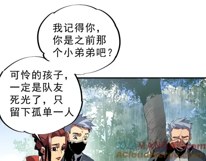 《天生毒奶，我诅咒了全世界！》第5话 开启，病毒盛宴！图117