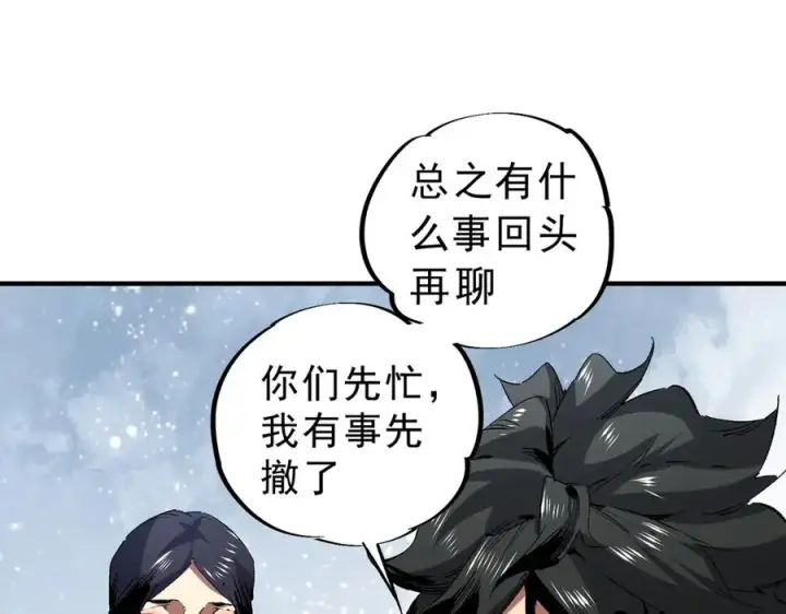 《天生毒奶，我诅咒了全世界！》第5话 开启，病毒盛宴！图123