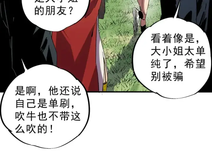《天生毒奶，我诅咒了全世界！》第5话 开启，病毒盛宴！图127