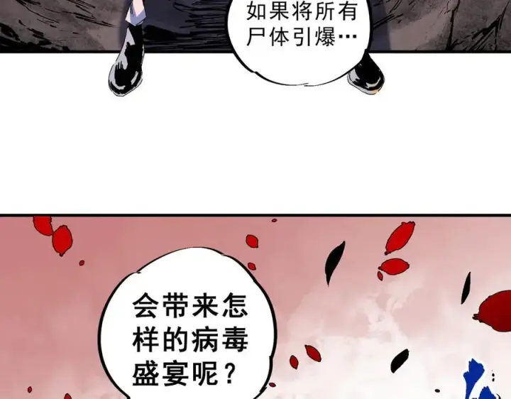 《天生毒奶，我诅咒了全世界！》第5话 开启，病毒盛宴！图67