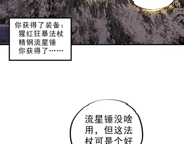 《天生毒奶，我诅咒了全世界！》第5话 开启，病毒盛宴！图80