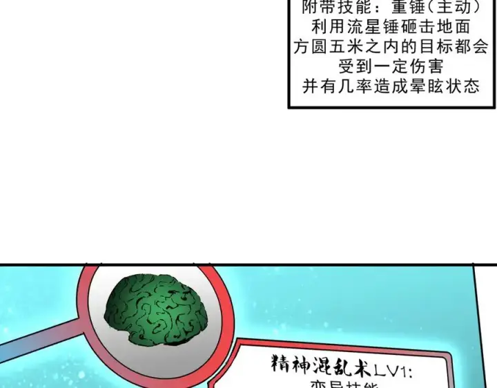 《天生毒奶，我诅咒了全世界！》第5话 开启，病毒盛宴！图83