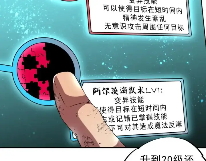 《天生毒奶，我诅咒了全世界！》第5话 开启，病毒盛宴！图84