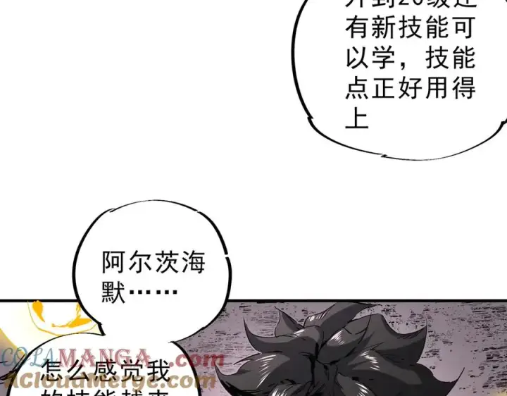 《天生毒奶，我诅咒了全世界！》第5话 开启，病毒盛宴！图85