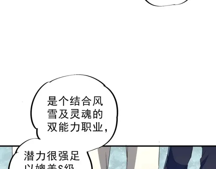 《天生毒奶，我诅咒了全世界！》第6话 往后稍稍，我来保护你！图103