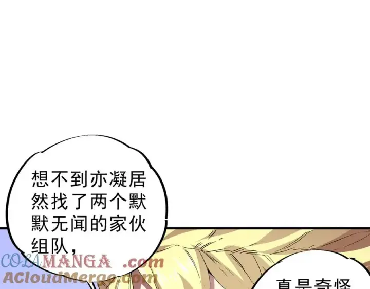 《天生毒奶，我诅咒了全世界！》第6话 往后稍稍，我来保护你！图113