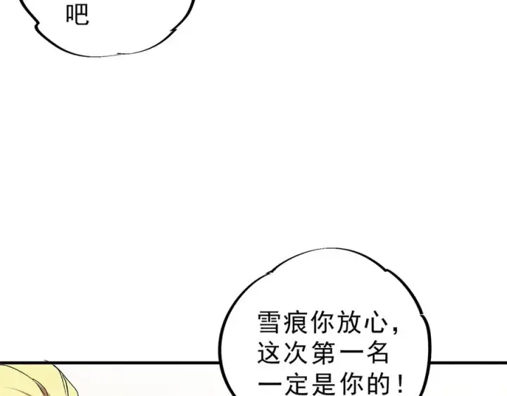 《天生毒奶，我诅咒了全世界！》第6话 往后稍稍，我来保护你！图115