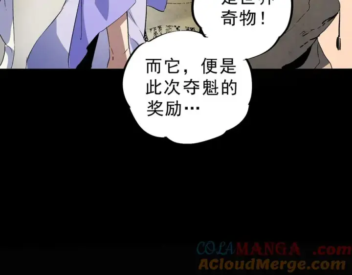 《天生毒奶，我诅咒了全世界！》第6话 往后稍稍，我来保护你！图121