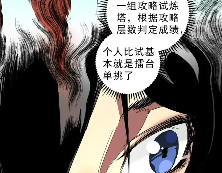 《天生毒奶，我诅咒了全世界！》第6话 往后稍稍，我来保护你！图15