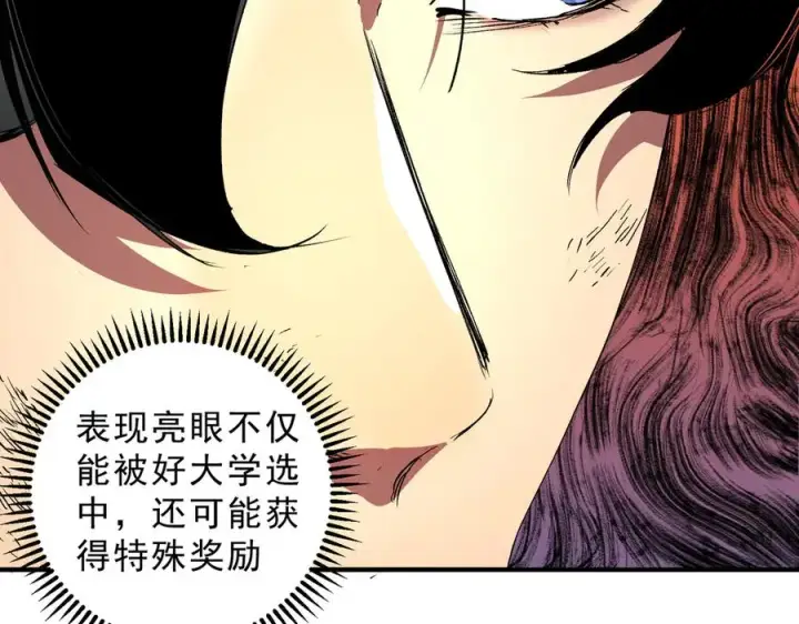 《天生毒奶，我诅咒了全世界！》第6话 往后稍稍，我来保护你！图16
