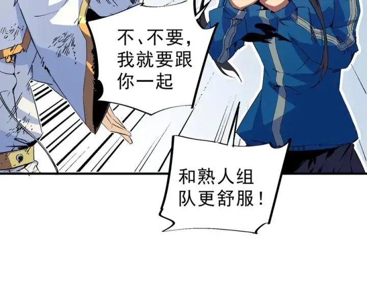 《天生毒奶，我诅咒了全世界！》第6话 往后稍稍，我来保护你！图19