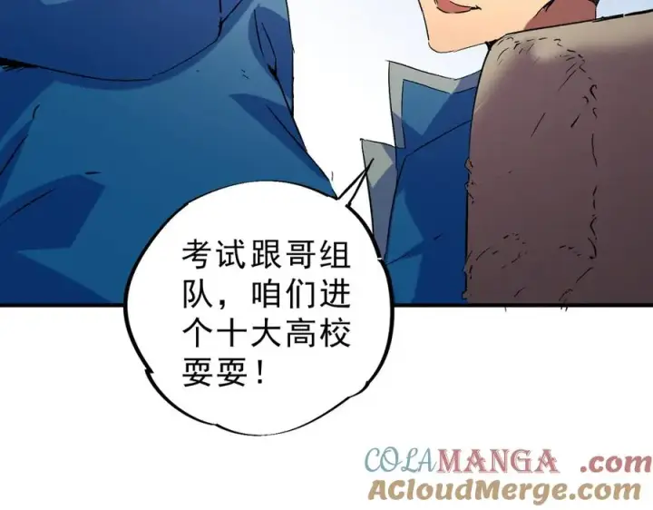 《天生毒奶，我诅咒了全世界！》第6话 往后稍稍，我来保护你！图37