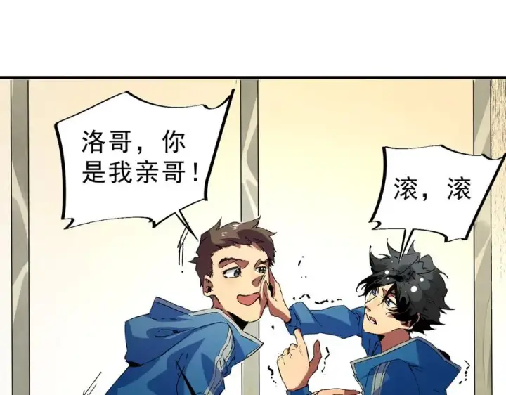 《天生毒奶，我诅咒了全世界！》第6话 往后稍稍，我来保护你！图38