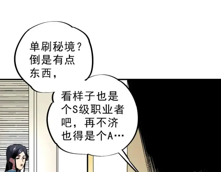 《天生毒奶，我诅咒了全世界！》第6话 往后稍稍，我来保护你！图50