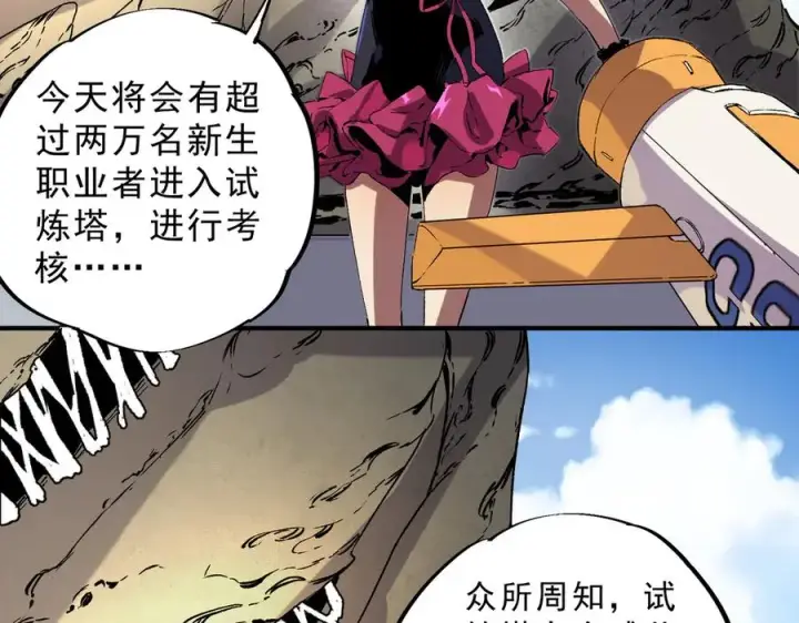 《天生毒奶，我诅咒了全世界！》第6话 往后稍稍，我来保护你！图67