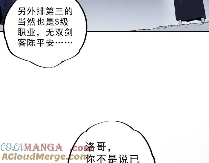 《天生毒奶，我诅咒了全世界！》第6话 往后稍稍，我来保护你！图73
