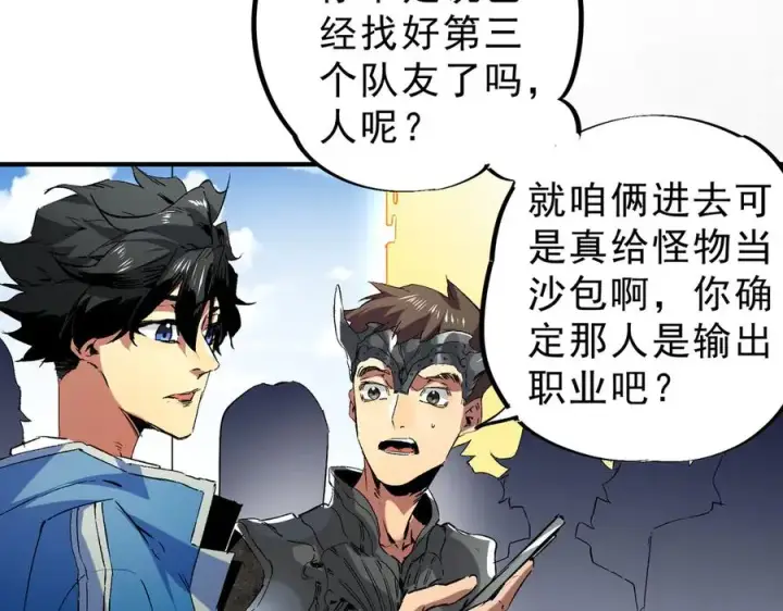 《天生毒奶，我诅咒了全世界！》第6话 往后稍稍，我来保护你！图74
