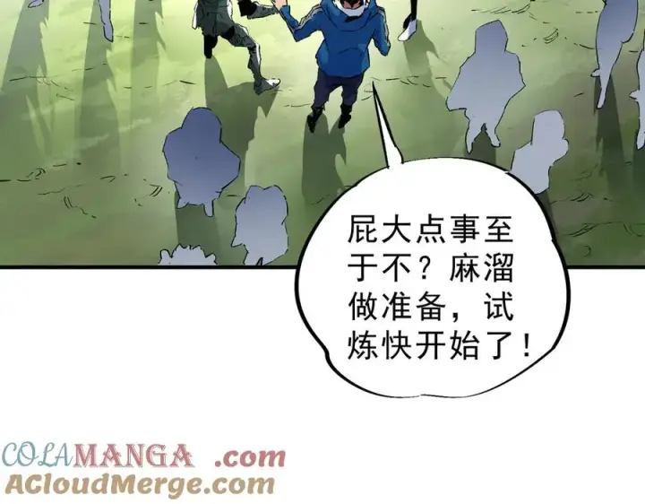 《天生毒奶，我诅咒了全世界！》第6话 往后稍稍，我来保护你！图81