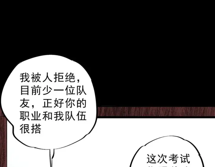 《天生毒奶，我诅咒了全世界！》第6话 往后稍稍，我来保护你！图95