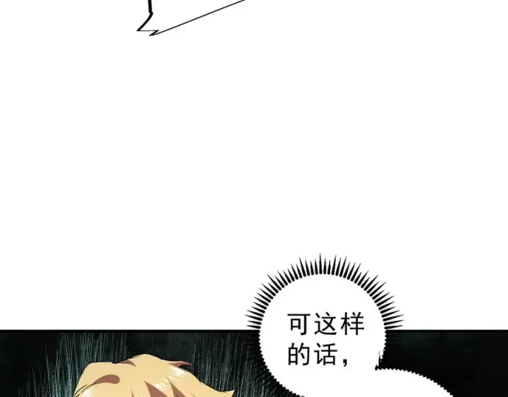 《天生毒奶，我诅咒了全世界！》第6话 往后稍稍，我来保护你！图98