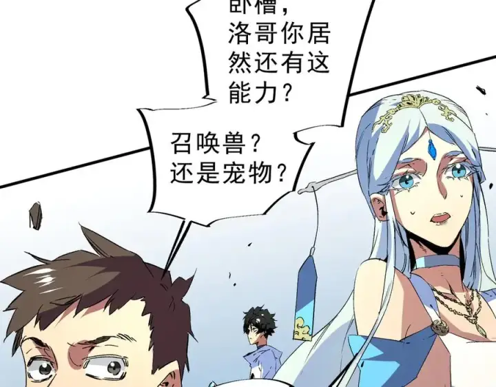 《天生毒奶，我诅咒了全世界！》第7话 更换主力，病毒笼罩一切！图106