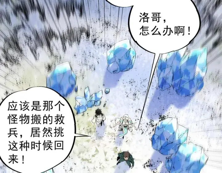 《天生毒奶，我诅咒了全世界！》第7话 更换主力，病毒笼罩一切！图116