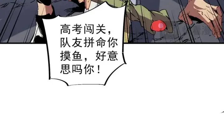 《天生毒奶，我诅咒了全世界！》第7话 更换主力，病毒笼罩一切！图20