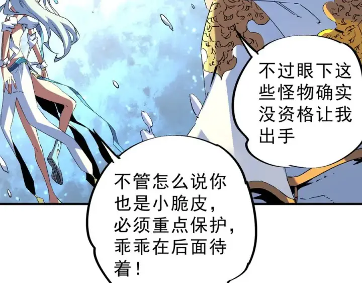 《天生毒奶，我诅咒了全世界！》第7话 更换主力，病毒笼罩一切！图22