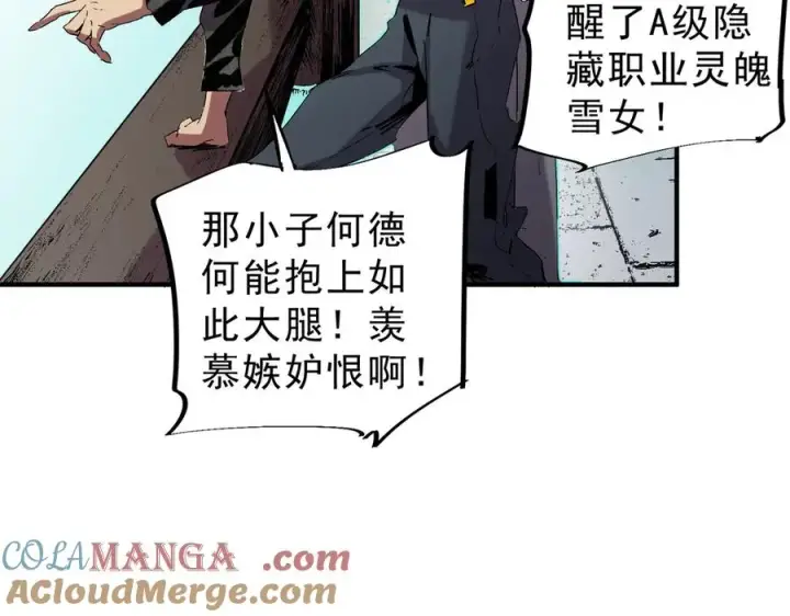 《天生毒奶，我诅咒了全世界！》第7话 更换主力，病毒笼罩一切！图25