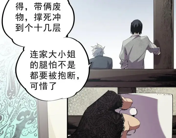 《天生毒奶，我诅咒了全世界！》第7话 更换主力，病毒笼罩一切！图27