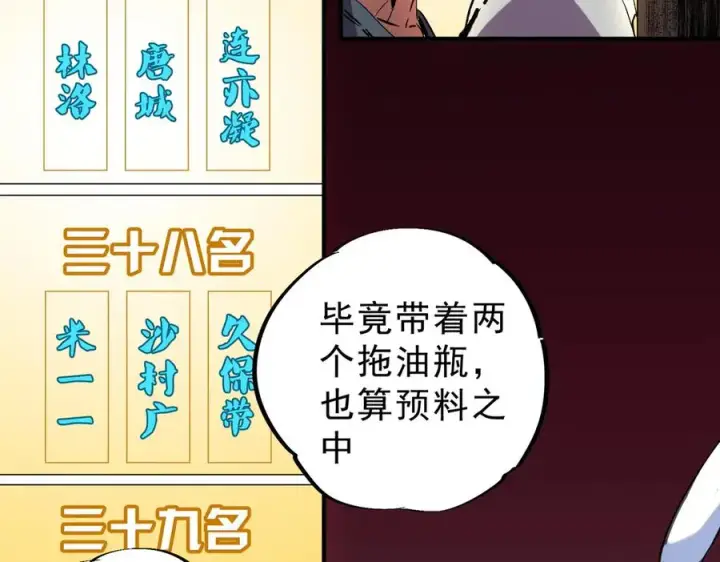 《天生毒奶，我诅咒了全世界！》第7话 更换主力，病毒笼罩一切！图43