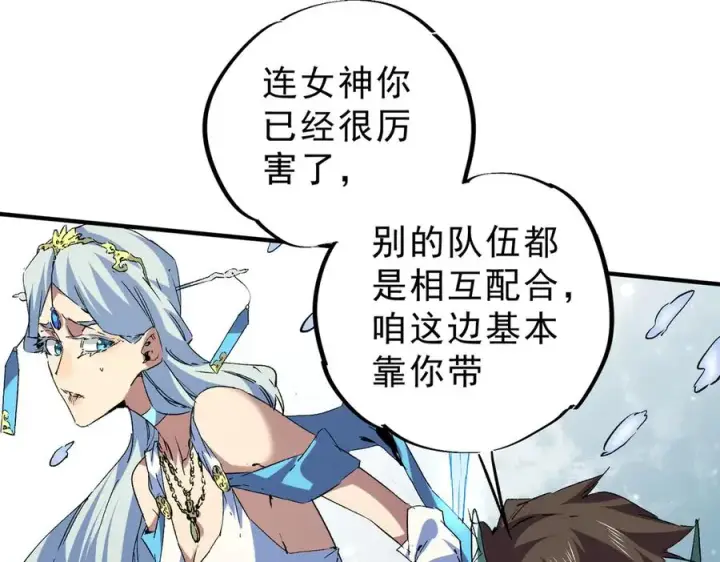 《天生毒奶，我诅咒了全世界！》第7话 更换主力，病毒笼罩一切！图51