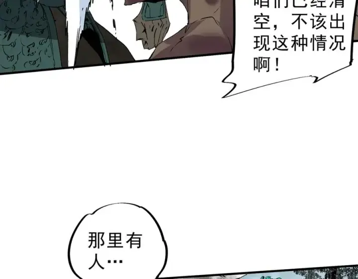 《天生毒奶，我诅咒了全世界！》第7话 更换主力，病毒笼罩一切！图87