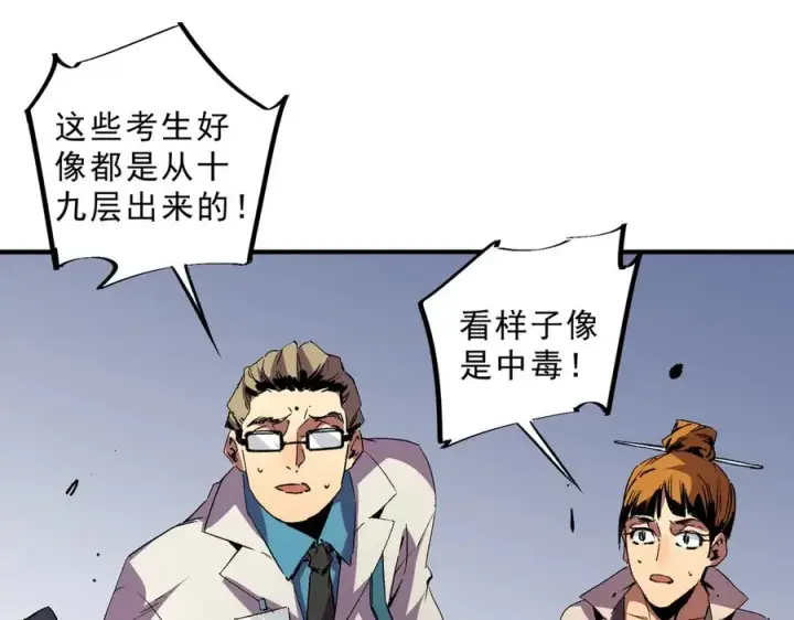《天生毒奶，我诅咒了全世界！》第8话 毒云笼罩，考场大灾！图68