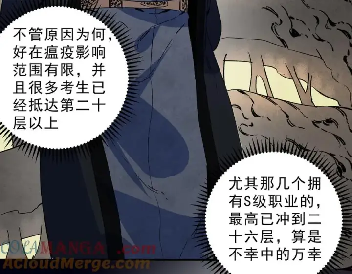 《天生毒奶，我诅咒了全世界！》第8话 毒云笼罩，考场大灾！图81