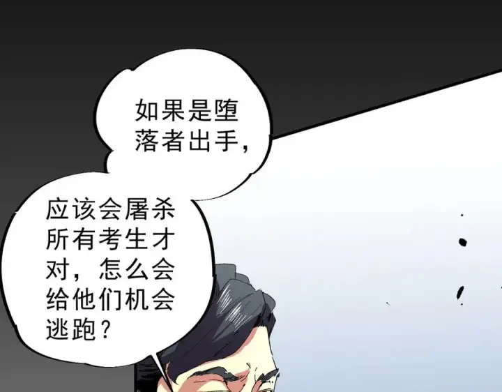 《天生毒奶，我诅咒了全世界！》第9话 无差别攻击，难道是堕落者？图104