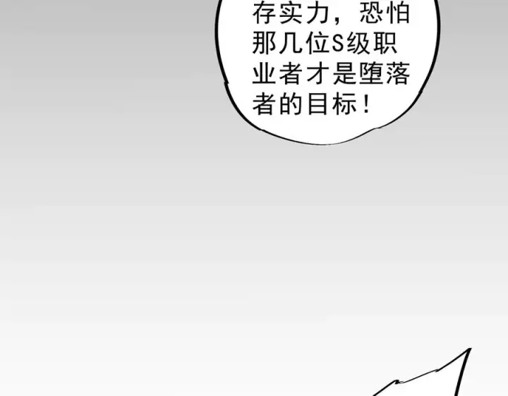 《天生毒奶，我诅咒了全世界！》第9话 无差别攻击，难道是堕落者？图106