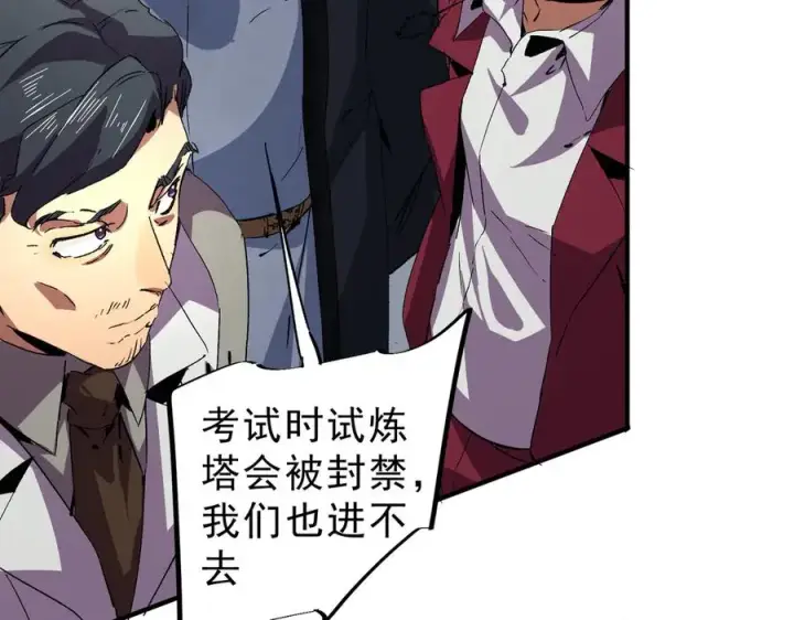 《天生毒奶，我诅咒了全世界！》第9话 无差别攻击，难道是堕落者？图108