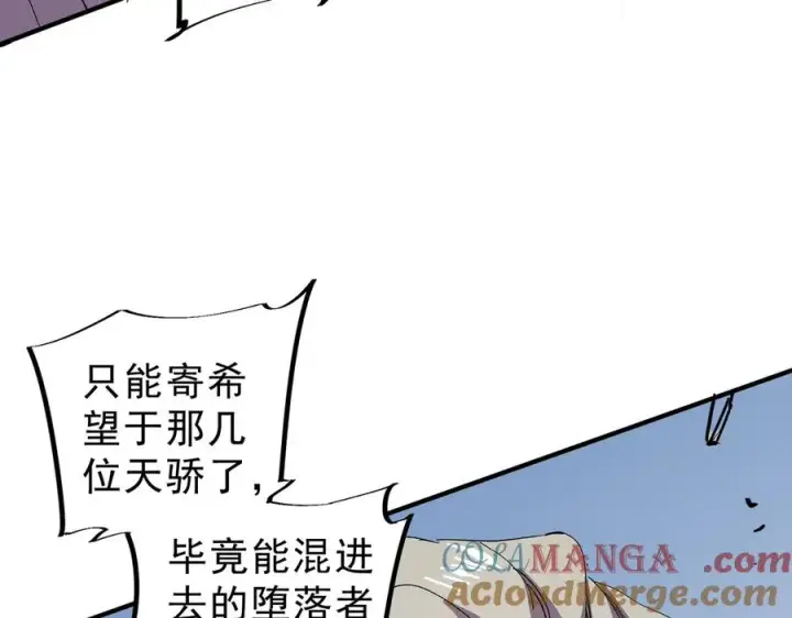 《天生毒奶，我诅咒了全世界！》第9话 无差别攻击，难道是堕落者？图109