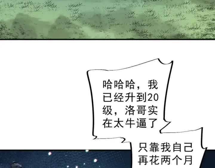 《天生毒奶，我诅咒了全世界！》第9话 无差别攻击，难道是堕落者？图116